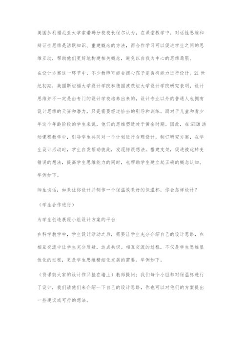 促进学生建构科学概念的STEM活动设计.docx