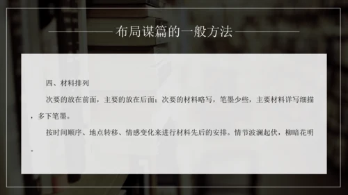 九年级语文下册第三单元写作 布局谋篇 课件