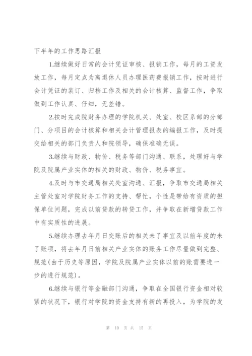 学校会计述职报告范文.docx