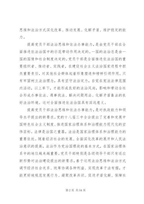 提高党员干部法治思维和依法办事能力.docx