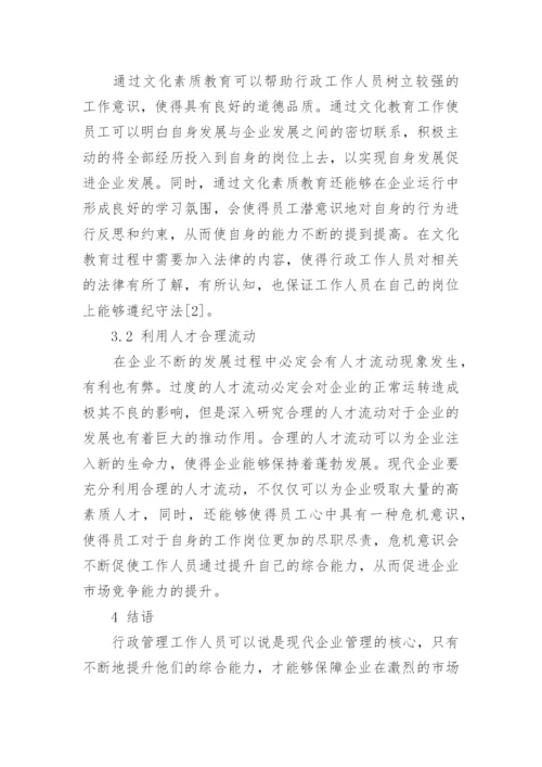 电大行政管理专业毕业论文范文_行政管理专业毕业论文参考.docx