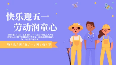 劳动润童心班会通用PPT模板