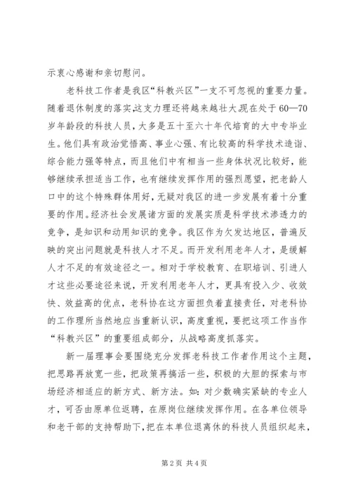 区老科协代表大会讲话 (3).docx