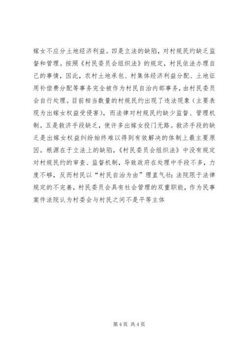 关于农村妇女权益保护的调研材料 (3).docx