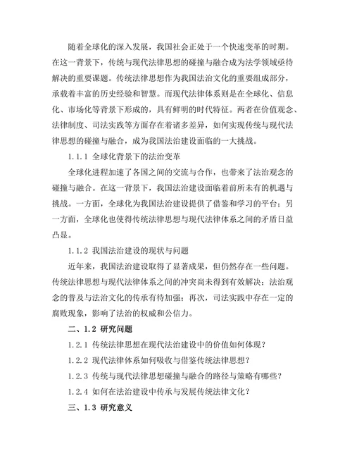 传统与现代法律思想的碰撞与融合