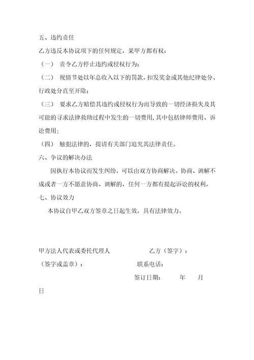 新员工保密协议