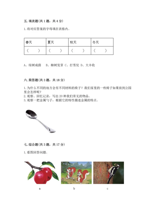 教科版科学二年级上册《期末测试卷》精品（含答案）.docx