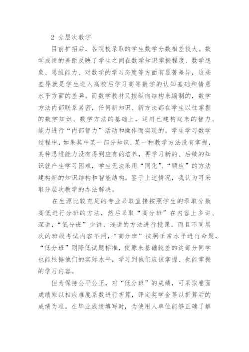 经贸类高等数学教学改革探讨论文.docx