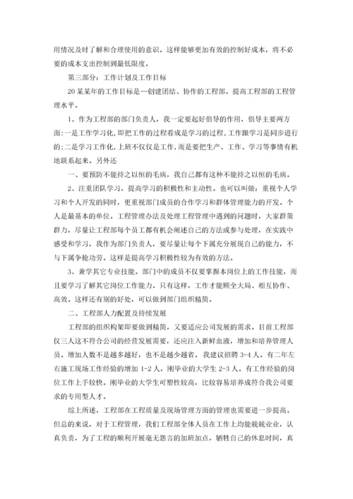 工程部年终总结(15篇).docx