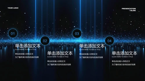 蓝色科技风发布演讲通用PPT演示模板