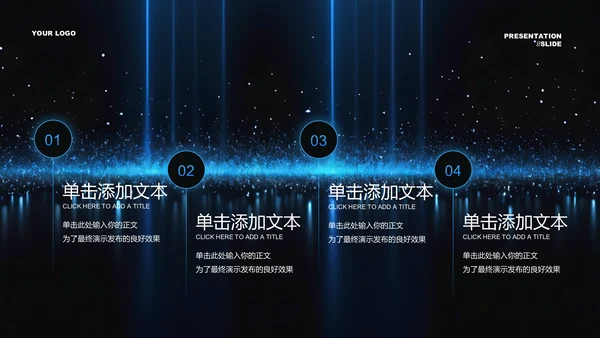 蓝色科技风发布演讲通用PPT演示模板