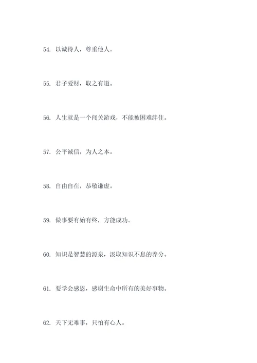 硬笔行书书法作品谚语