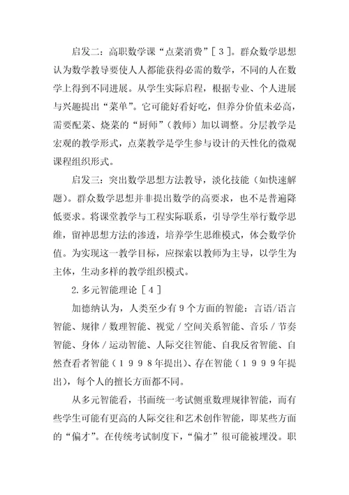 借鉴先进理论,促进数学课改课改先进个人主要事迹