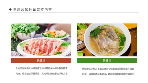 中华传统美食菜系中国菜酒店餐饮PPT模板