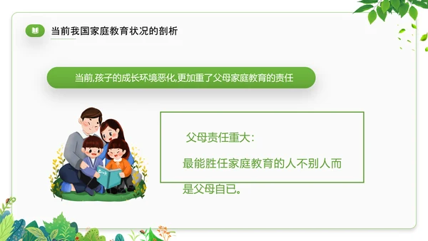 家庭教育才是真正的起跑线PPT模板
