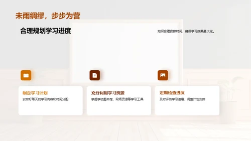 探索校园生活