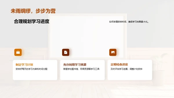 探索校园生活