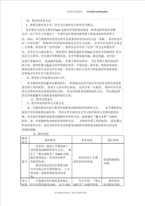 形状渐变动画教学设计新部编版