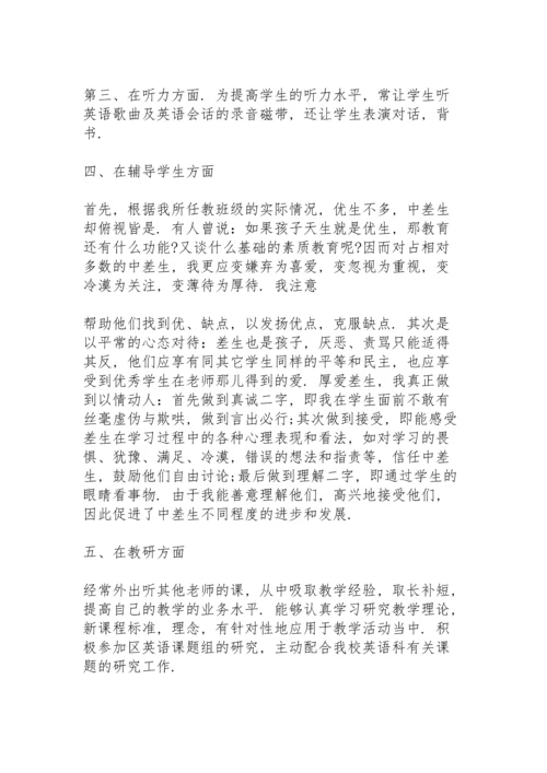 英语老师教学工作总结范文5篇.docx