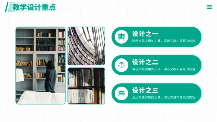 青绿色学校学校教育教学PPT模板