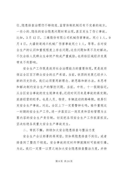 区领导工作会议讲话稿.docx