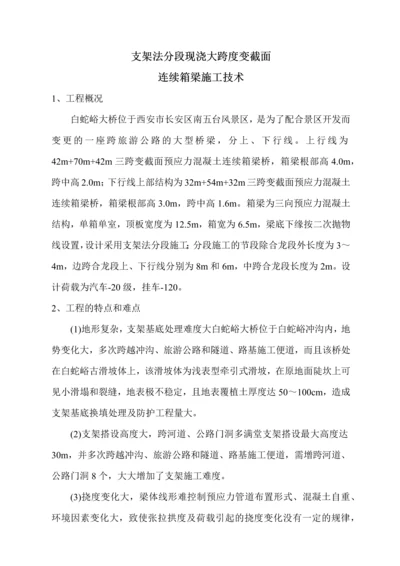 变截面现浇箱梁.docx