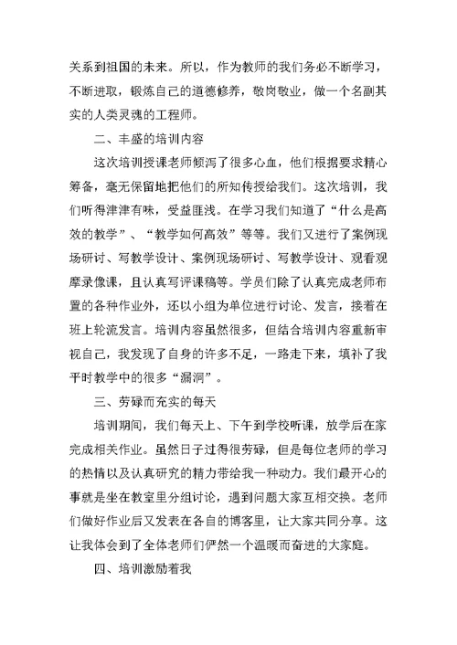 高效课堂教学培训心得体会