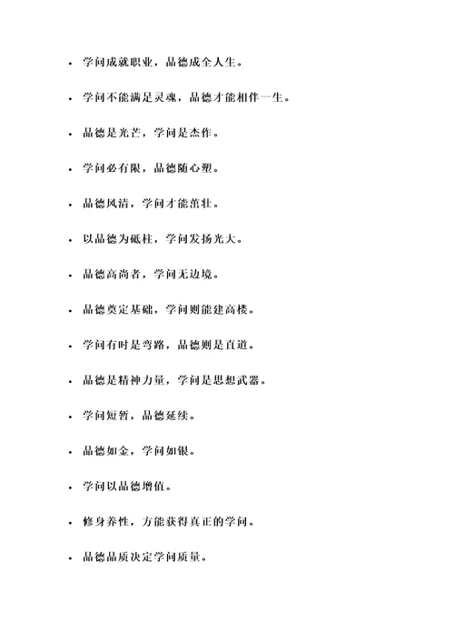 品德重于学问的名言警句