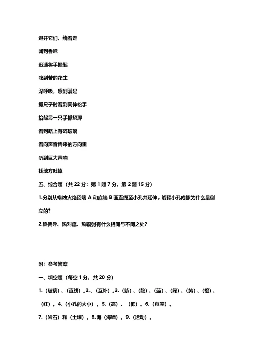 新苏教版五年级科学上册期末试题