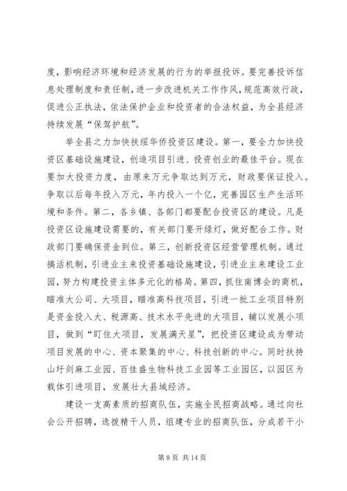 发展县域经济情况汇报 (3).docx