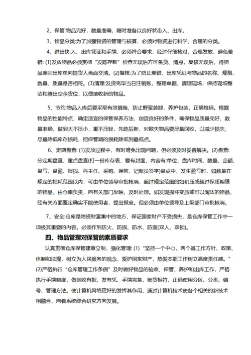 医院仓库管理制度