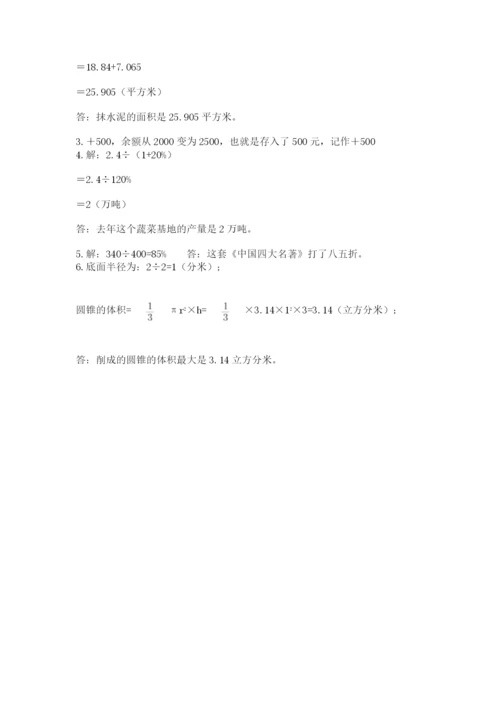 小学毕业班数学检测卷含答案【综合卷】.docx