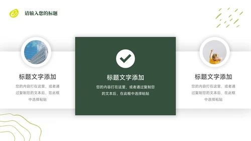 绿色植系教学设计PPT模板