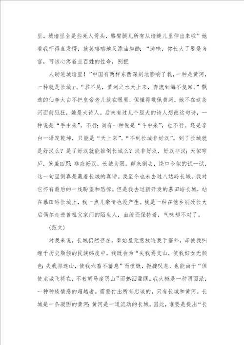 我心目中的长城作文