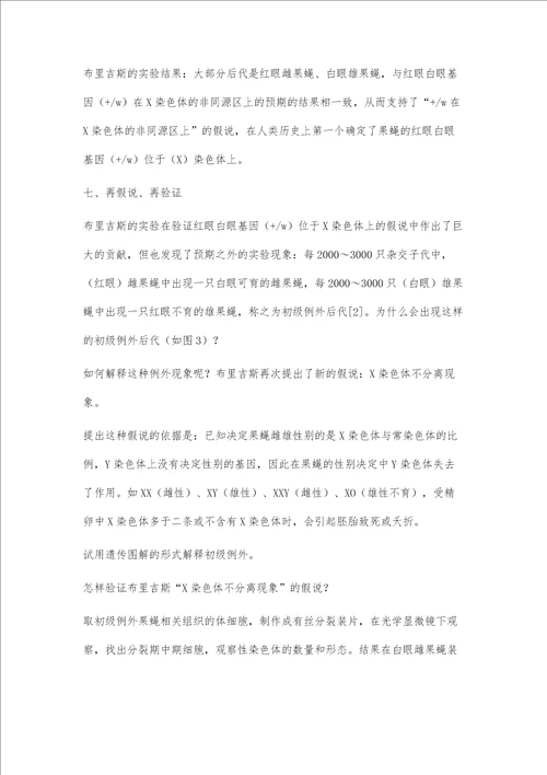 基于理性思维培养的课堂教学实践