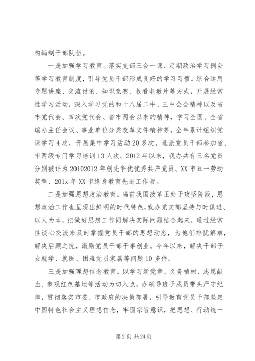 人大机关党建工作总结.docx