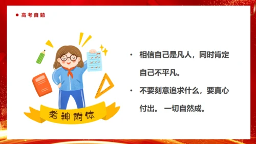 冲刺高考不负韶华中考努力学习通用PPT模板
