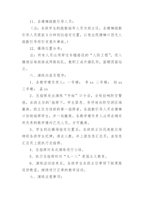 应急疏散演练方案_1.docx