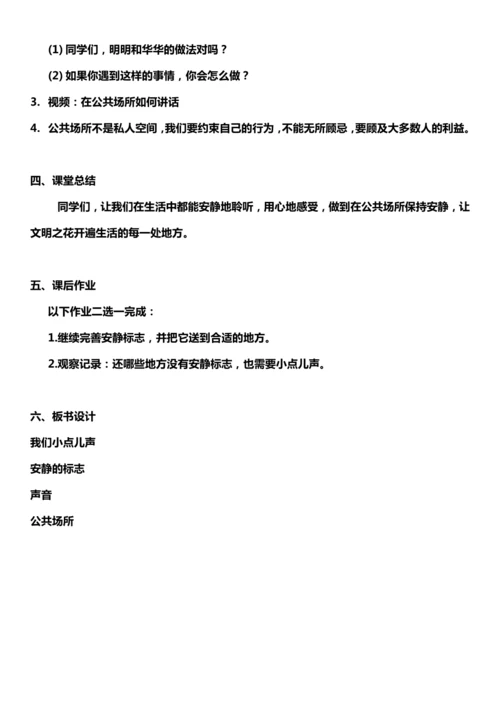 （核心素养目标）12.2 我们小点儿声  第二课时  教案设计