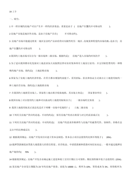 2023年自考房地产投资习题.docx