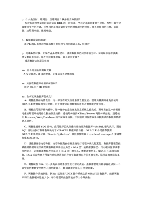 银行数据库面试题.docx