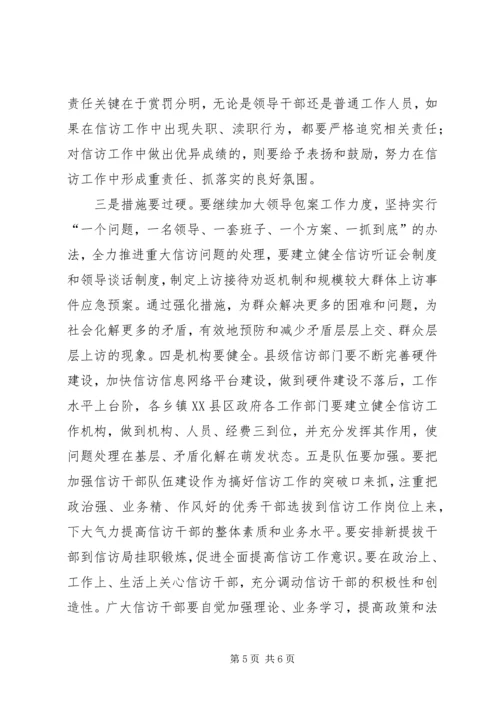 县委书记在全县信访工作会上的讲话 (3).docx