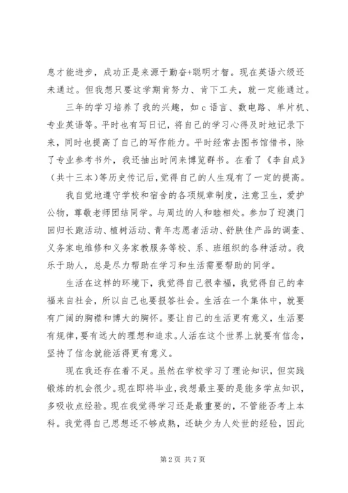 学习自我评价4篇.docx