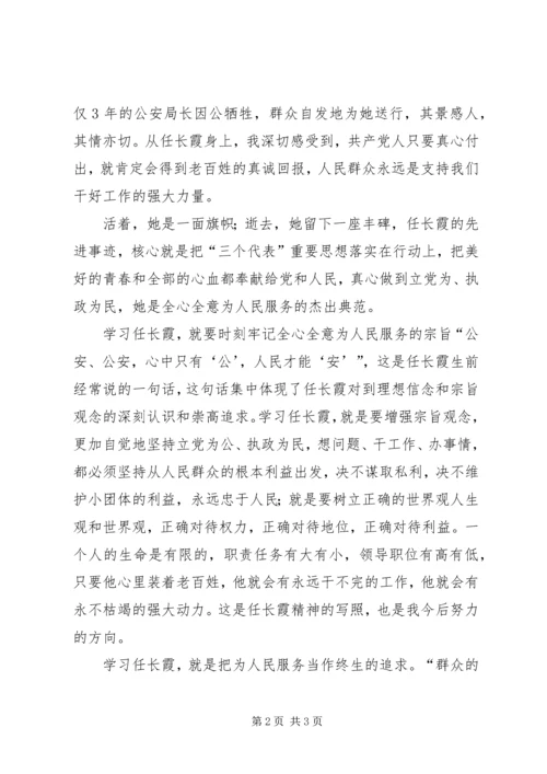 学习党员任长霞先进事迹有感 (11).docx