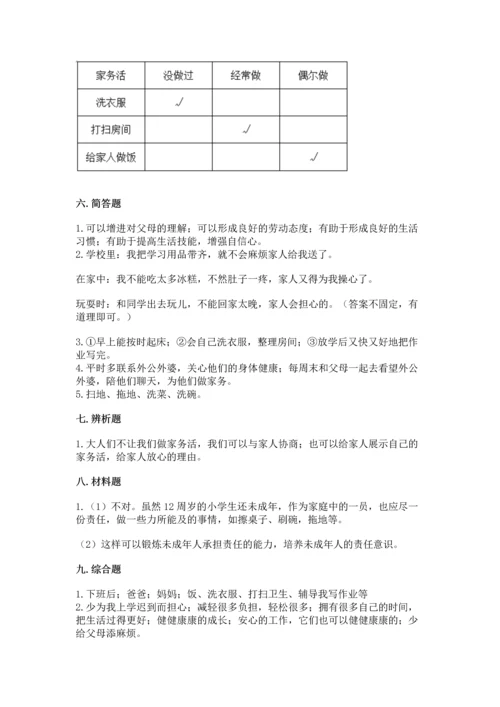 部编版四年级上册道德与法治期中测试卷附参考答案【完整版】.docx