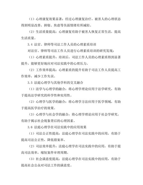 法律与心理学的交叉研究：法庭心理学的应用