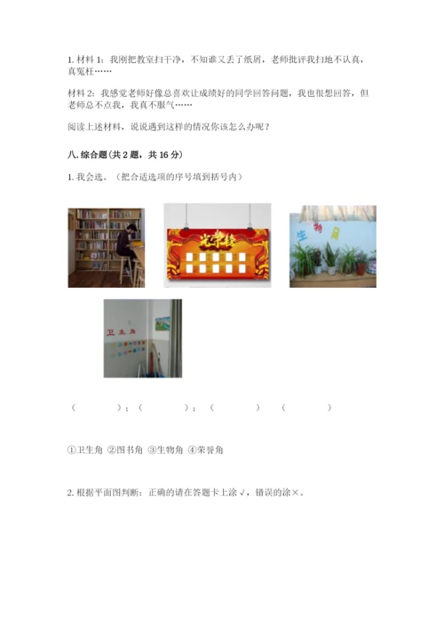 部编版三年级上册道德与法治期中测试卷精品（易错题）.docx