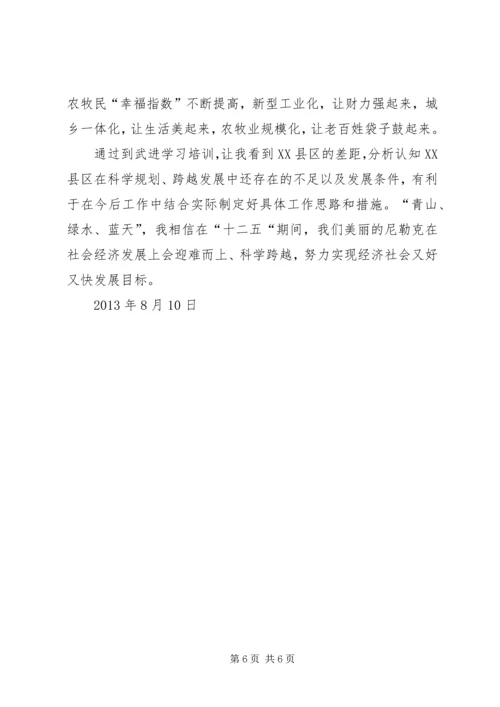 学习培训心得体会 (14).docx