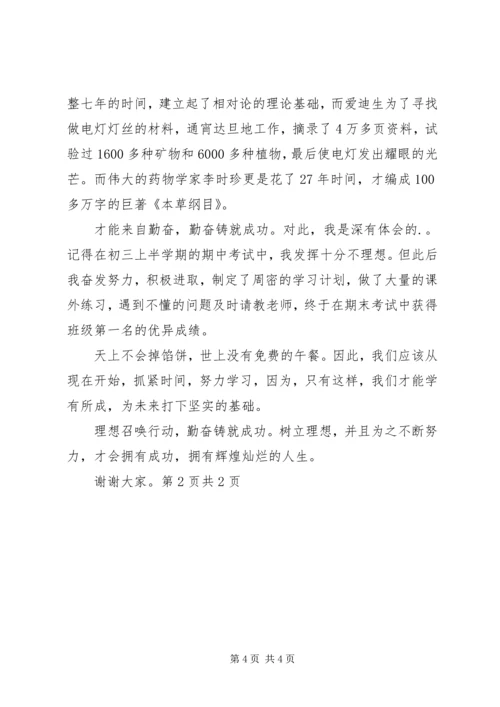 冬运会发言稿与冯仑演讲稿：理想丰满 (5).docx