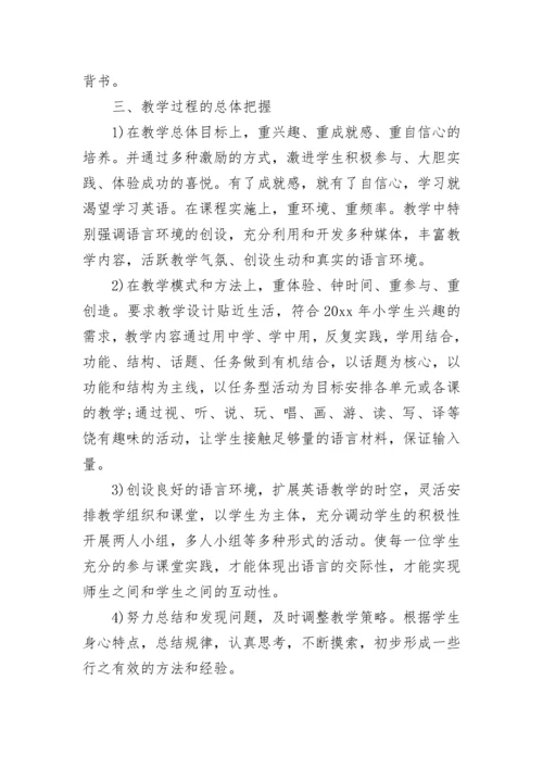 精选六年级小学英语教师工作总结.docx